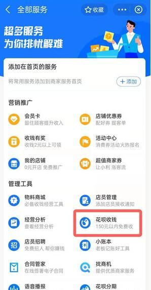 支付宝花呗收款怎么开通操作流程分享 支付宝花呗收款怎么开通操作流程分享