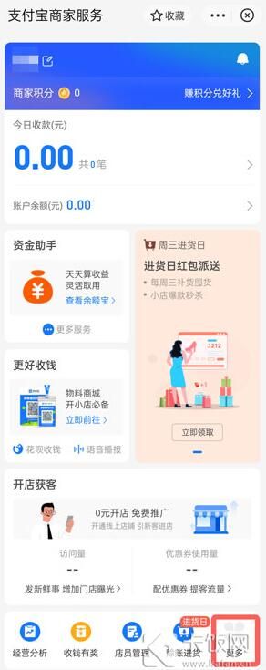 支付宝花呗收款怎么开通操作流程分享 支付宝花呗收款怎么开通操作流程分享