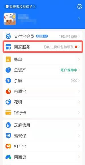 花呗 支付宝花呗收款怎么开通操作流程分享