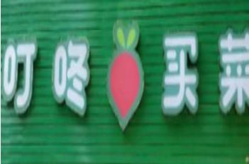 叮咚买菜 叮咚买菜配送员一天收入是多少