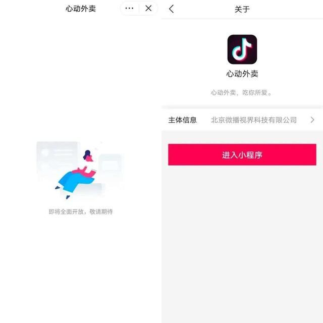 抖音 抖音心动外卖靠谱吗