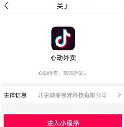 抖音 抖音心动外卖怎么代理