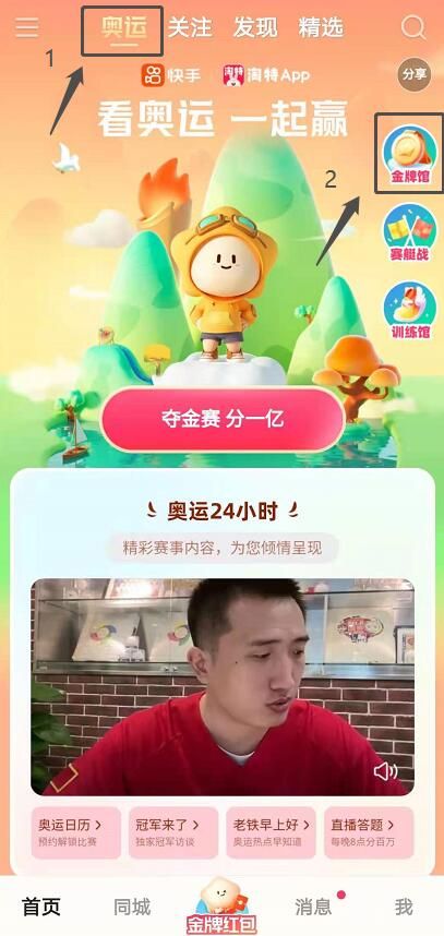 快手 快手奥运金牌怎么获取合成 集齐5枚赢红包