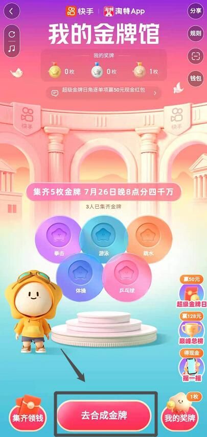 快手奥运金牌怎么获取合成 集齐5枚赢红包 快手奥运金牌怎么获取合成 集齐5枚赢红包