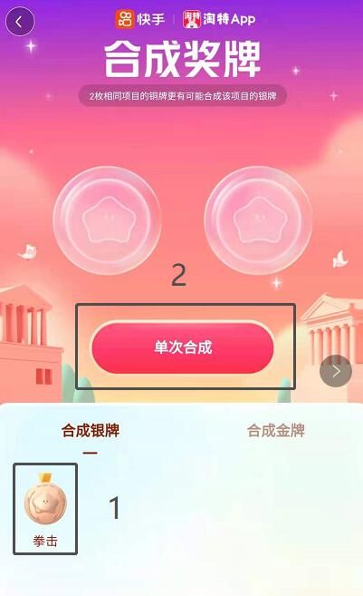 快手奥运金牌怎么获取合成 集齐5枚赢红包 快手奥运金牌怎么获取合成 集齐5枚赢红包