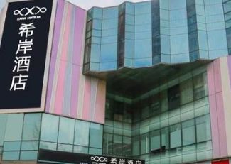 希岸酒店 希岸酒店是哪个集团的