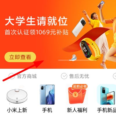 小米商城 小米商城学生认证怎么弄