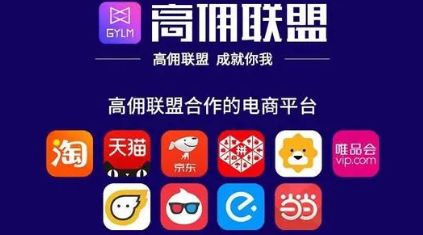 高佣联盟 高佣联盟是怎么赚钱的