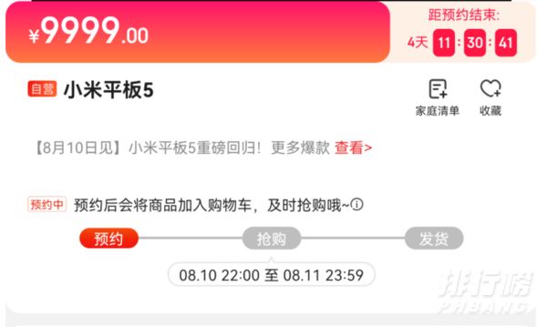 小米平板5 小米平板5预约直播入口及流程分享