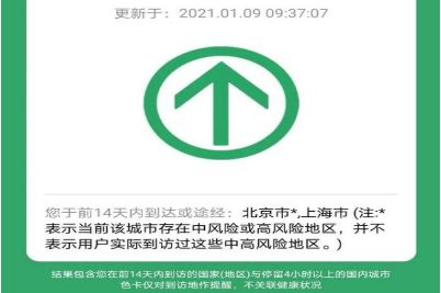 行程码 行程码要多久才能不显示到过的城市