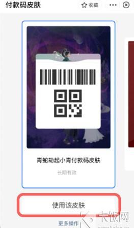 支付宝付款码皮肤怎么用 支付宝付款码皮肤怎么用