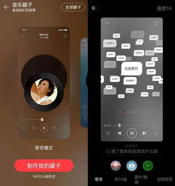 网易云音乐 网易云音乐罐子怎么换歌