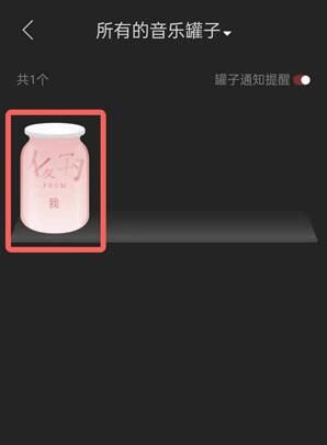 网易云音乐罐子在哪取消删除 网易云音乐罐子在哪取消删除