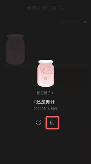 网易云音乐罐子在哪取消删除 网易云音乐罐子在哪取消删除