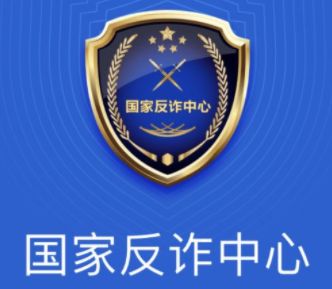 国家反诈中心 国家反诈中心app推广有钱吗