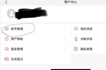 网易支付 网易支付实名认证不是本人怎么修改