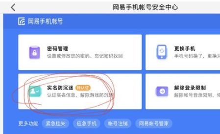 网易支付实名认证不是本人怎么修改 网易支付实名认证不是本人怎么修改