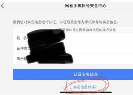 网易支付实名认证不是本人怎么修改 网易支付实名认证不是本人怎么修改