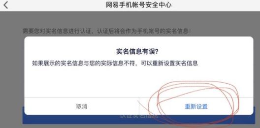 网易支付实名认证不是本人怎么修改 网易支付实名认证不是本人怎么修改