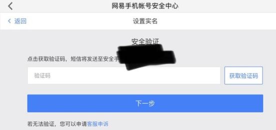 网易支付实名认证不是本人怎么修改 网易支付实名认证不是本人怎么修改