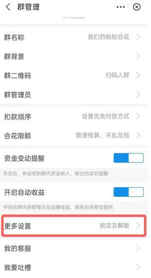 支付宝蚂蚁合花怎么关闭 支付宝蚂蚁合花怎么关闭