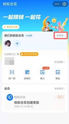 支付宝蚂蚁合花怎么关闭 支付宝蚂蚁合花怎么关闭
