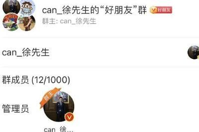 徐勤根 人类高质量男性粉丝群收费7万5是什么
