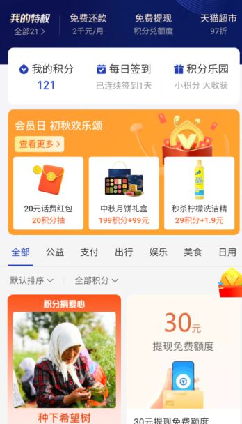 支付宝积分腾讯会员怎么兑换 支付宝积分腾讯会员怎么兑换