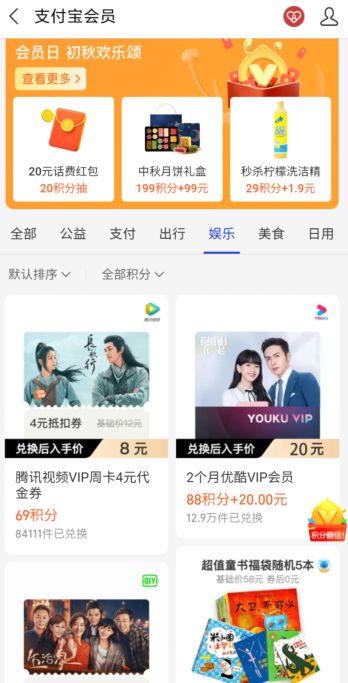 支付宝积分腾讯会员怎么兑换 支付宝积分腾讯会员怎么兑换