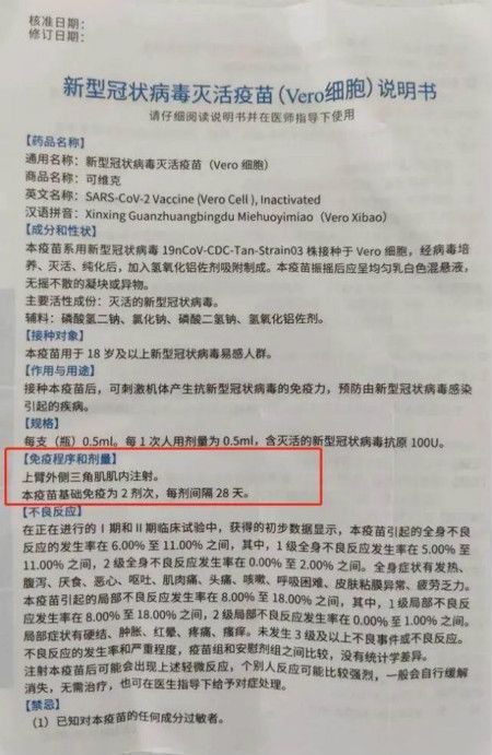 疫苗 深圳康泰疫苗第二针最佳接种时间也是21天吗