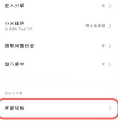 手机双击背面打开健康码怎么操作的 手机双击背面打开健康码怎么操作的