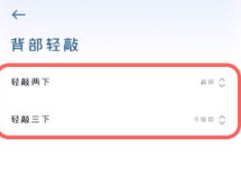 手机双击背面打开健康码怎么操作的 手机双击背面打开健康码怎么操作的