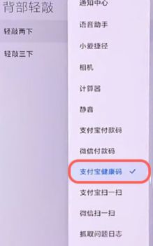 手机双击背面打开健康码怎么操作的 手机双击背面打开健康码怎么操作的