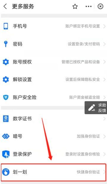 支付宝划一划怎么开通设置 支付宝划一划怎么开通设置