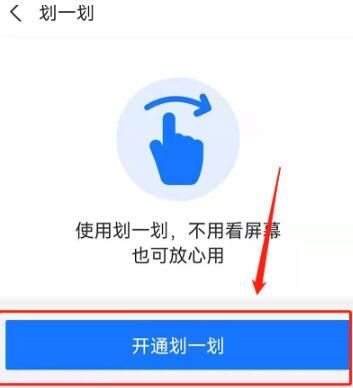 支付宝划一划怎么开通设置 支付宝划一划怎么开通设置