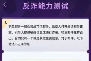 抖音 抖音反诈能力测试题目答案大全