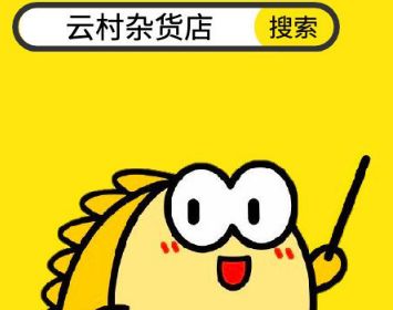 闲鱼 闲鱼云村杂货店在哪里进