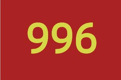 996��ʲô��˼ Υ����