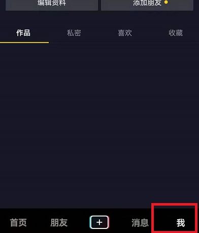 抖音 抖音个性化推荐怎么关闭