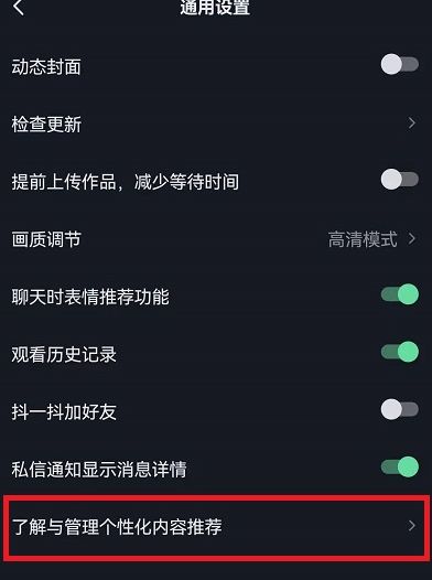 抖音个性化推荐怎么关闭 抖音个性化推荐怎么关闭