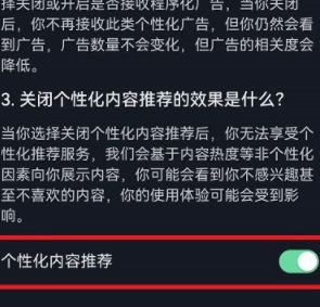 抖音个性化推荐怎么关闭 抖音个性化推荐怎么关闭