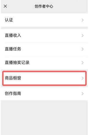 微信视频号怎么开通商品橱窗 微信视频号怎么开通商品橱窗
