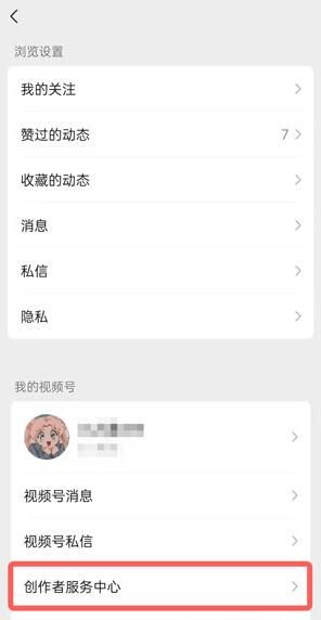 微信视频号怎么开通商品橱窗 微信视频号怎么开通商品橱窗
