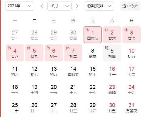 国庆节 2021年国庆节高速公路具体哪几天不收费