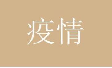 疫情 北京防疫最新要求一览