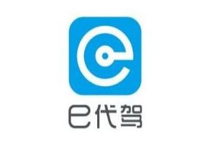 e代驾 e代驾司机真实收入是多少