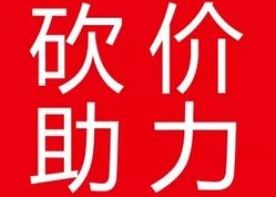 拼多多 拼多多免费拿砍价群靠谱吗