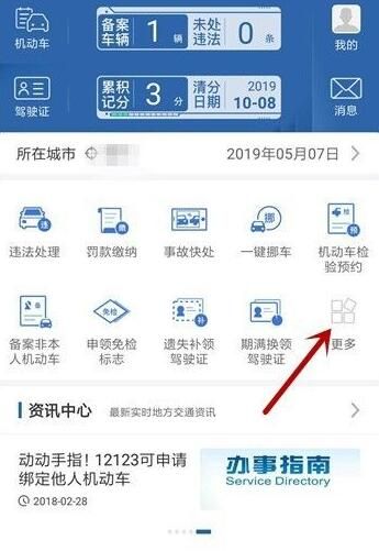 交管12123 交管12123怎么备案非本人机动车
