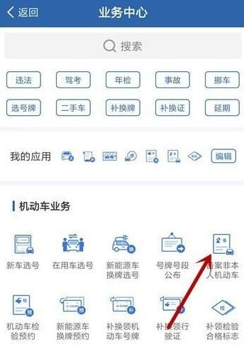 交管12123怎么备案非本人机动车 交管12123怎么备案非本人机动车