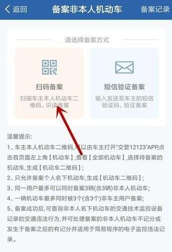 交管12123怎么备案非本人机动车 交管12123怎么备案非本人机动车